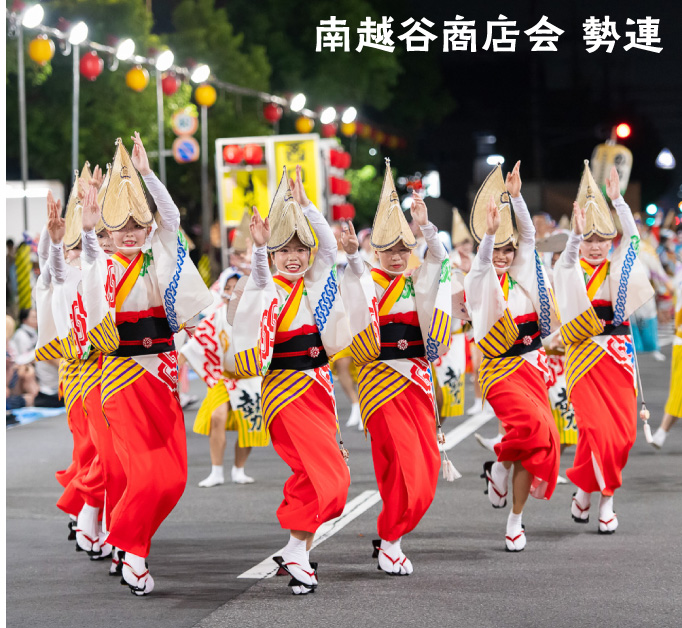 南越谷商店会 勢連